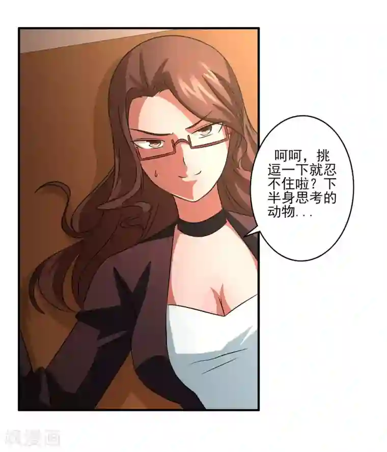 我的王者时间第11话 想来点刺激？满足你