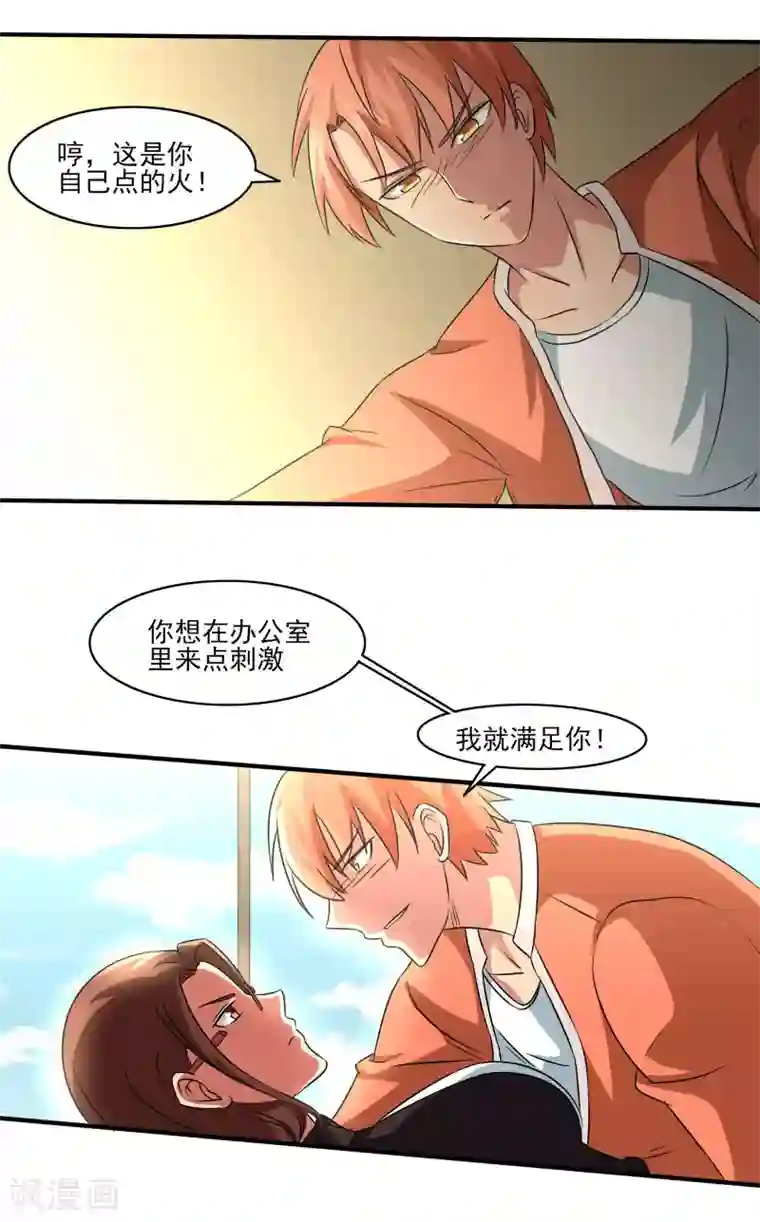 我的王者时间第11话 想来点刺激？满足你