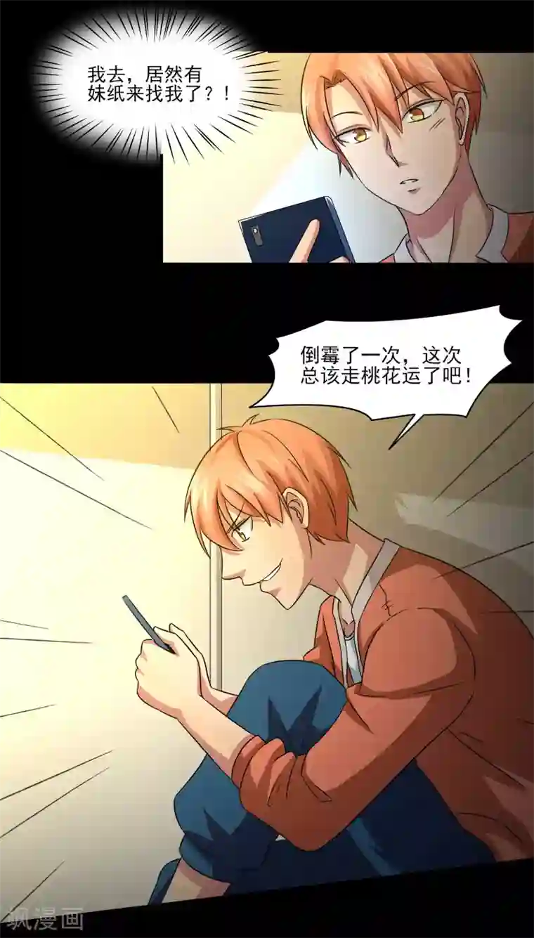 我的王者时间第11话 想来点刺激？满足你