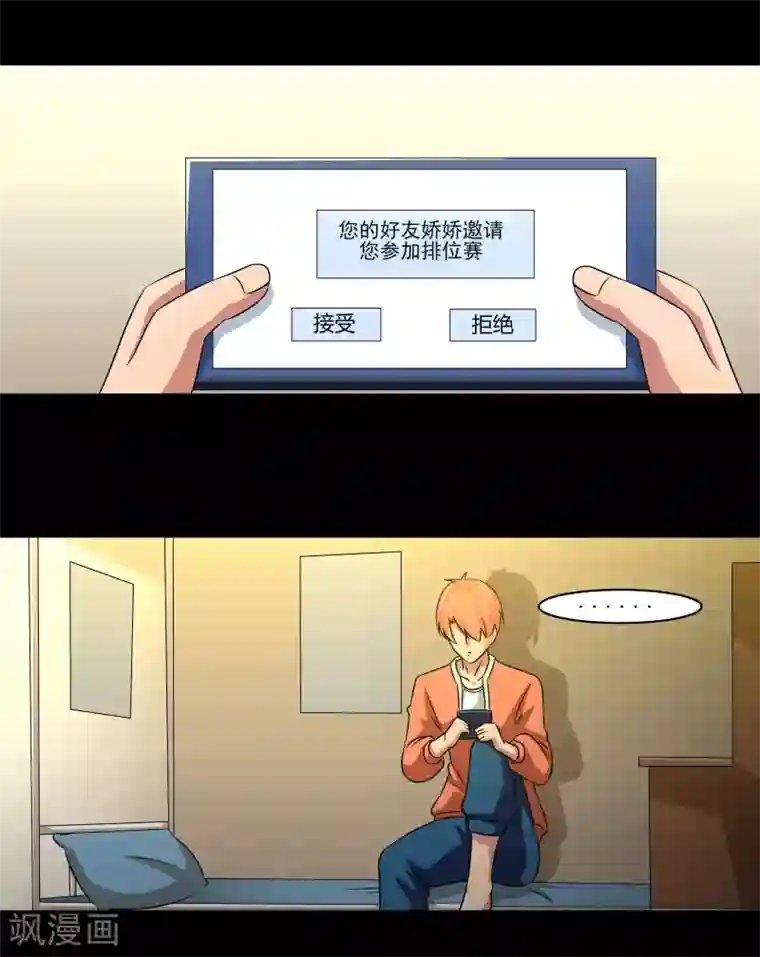 我的王者时间第11话 想来点刺激？满足你