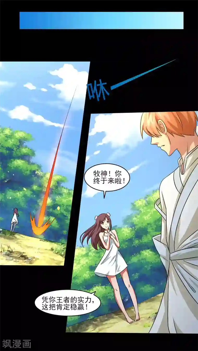 我的王者时间第11话 想来点刺激？满足你