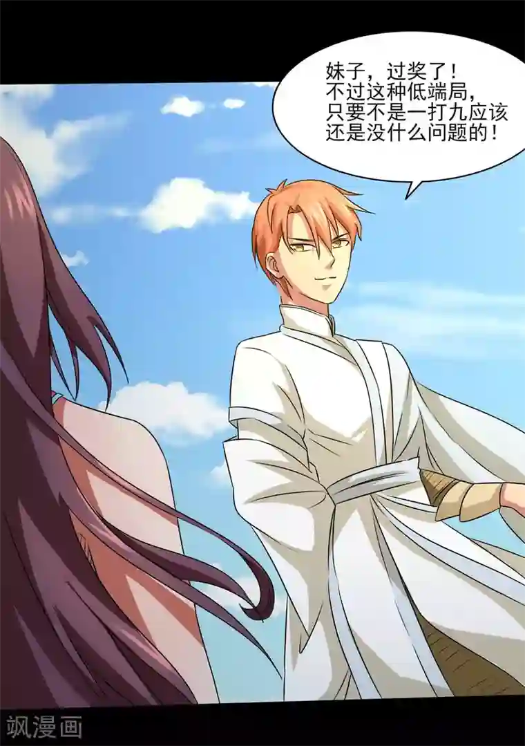 我的王者时间第11话 想来点刺激？满足你