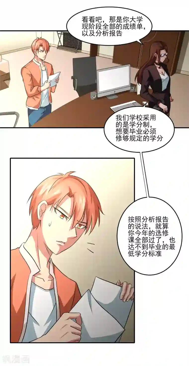 我的王者时间第12话 毕业危机