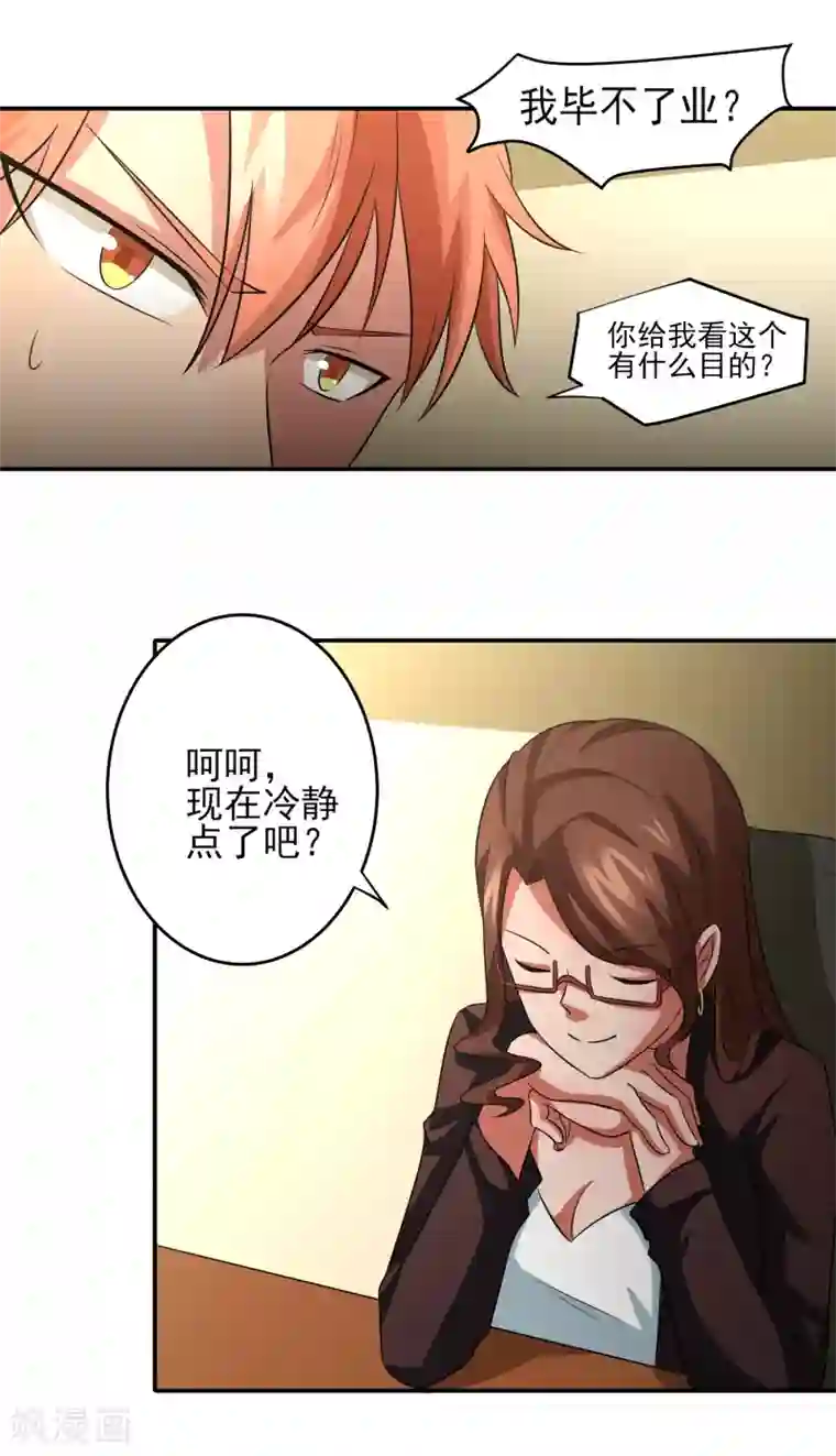 我的王者时间第12话 毕业危机