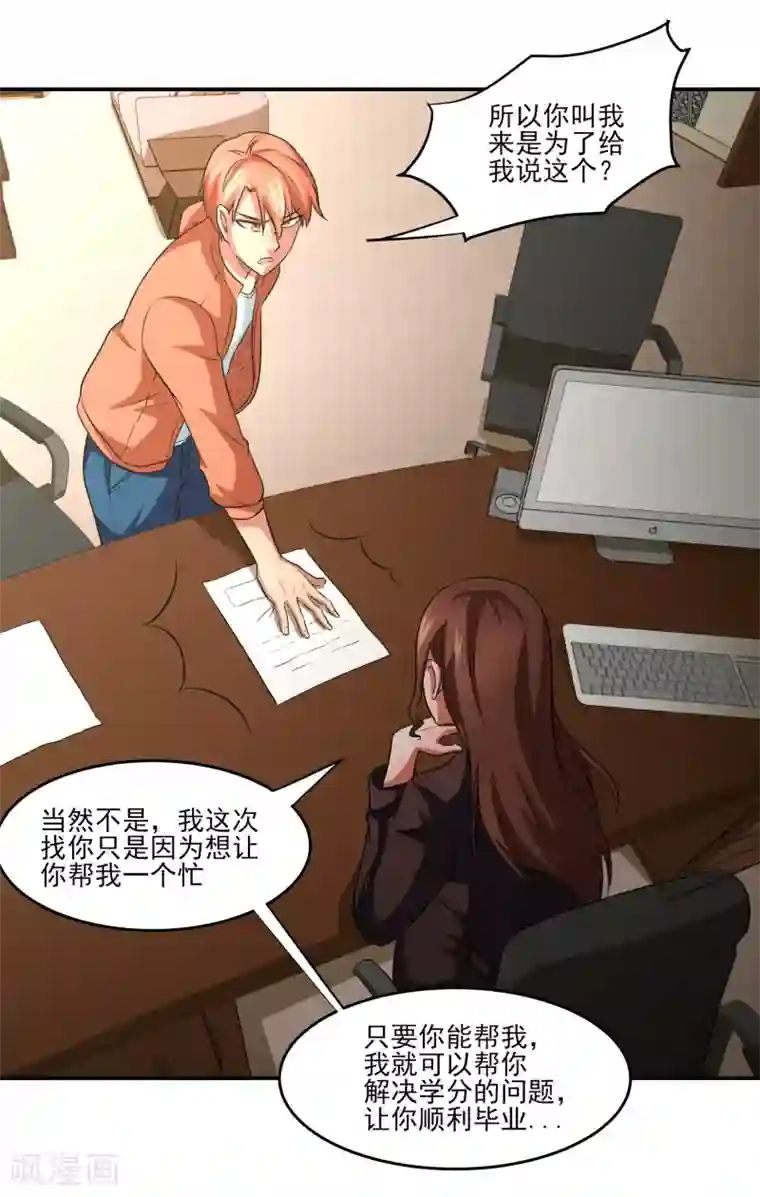 后妈小说全集第12话 毕业危机