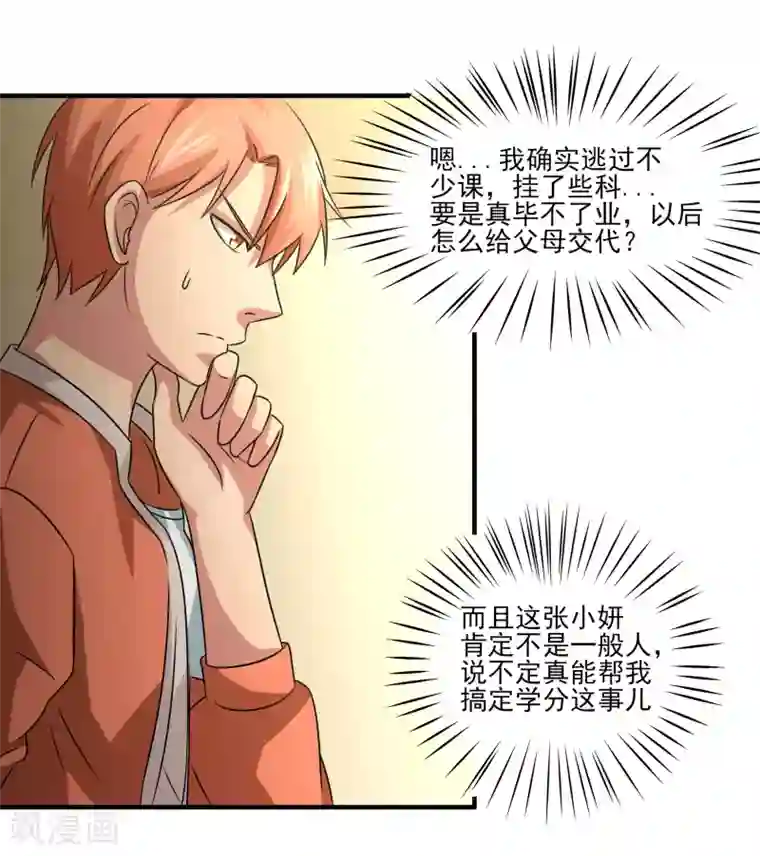 后妈小说全集第12话 毕业危机