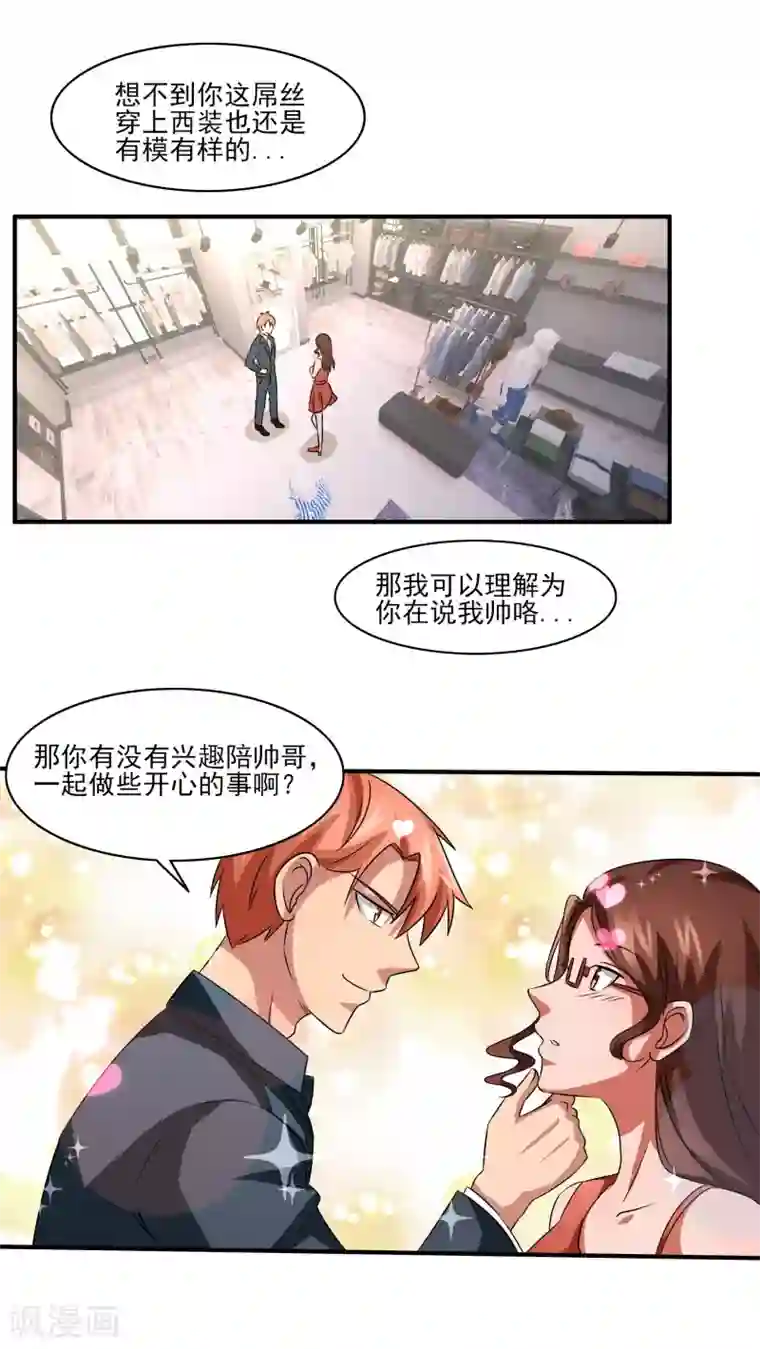 我的王者时间第13话 悔婚计划！