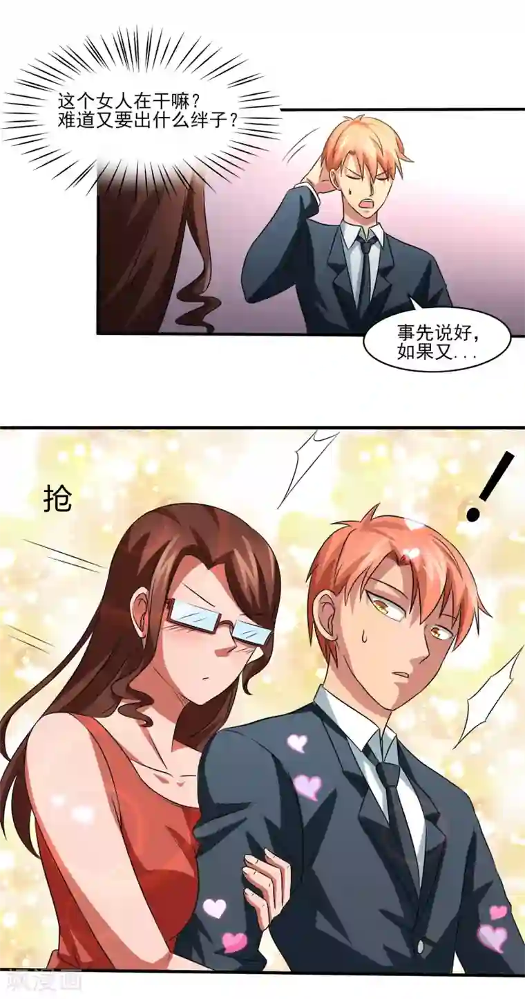 我的王者时间第13话 悔婚计划！