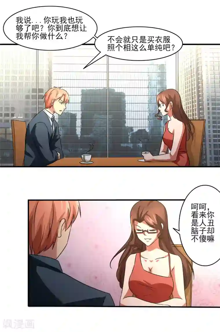 我的王者时间第13话 悔婚计划！