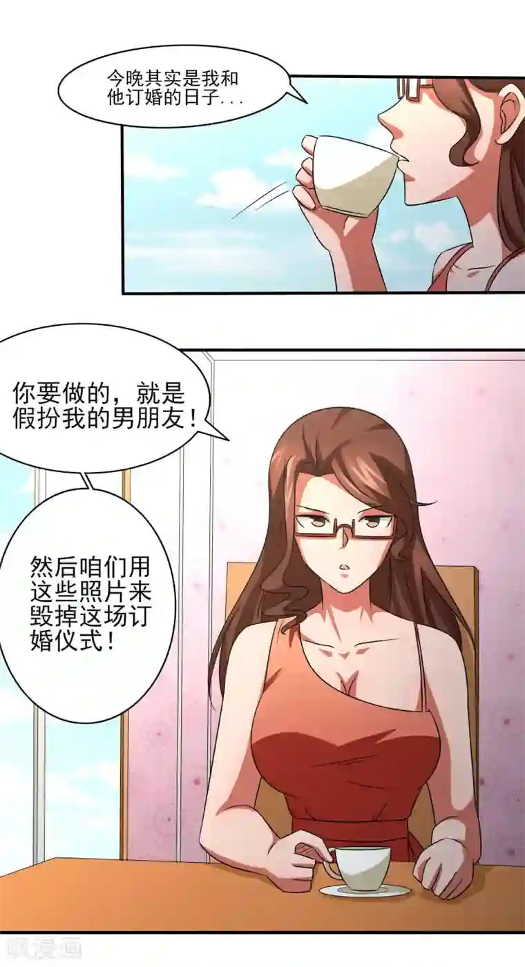 我的王者时间第13话 悔婚计划！