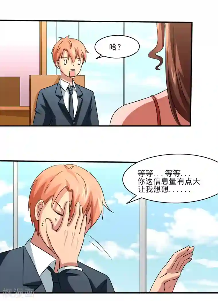 我的王者时间第13话 悔婚计划！