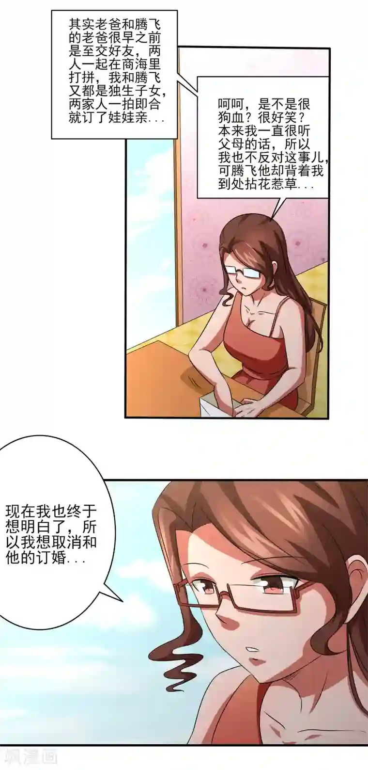 我的王者时间第13话 悔婚计划！