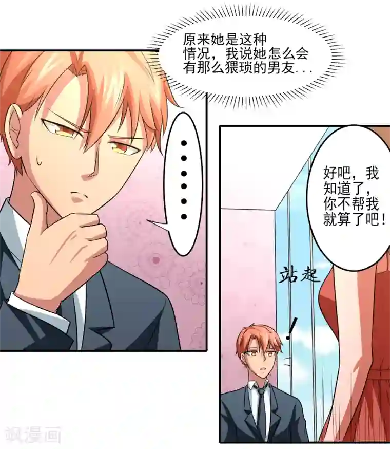 我的王者时间第13话 悔婚计划！