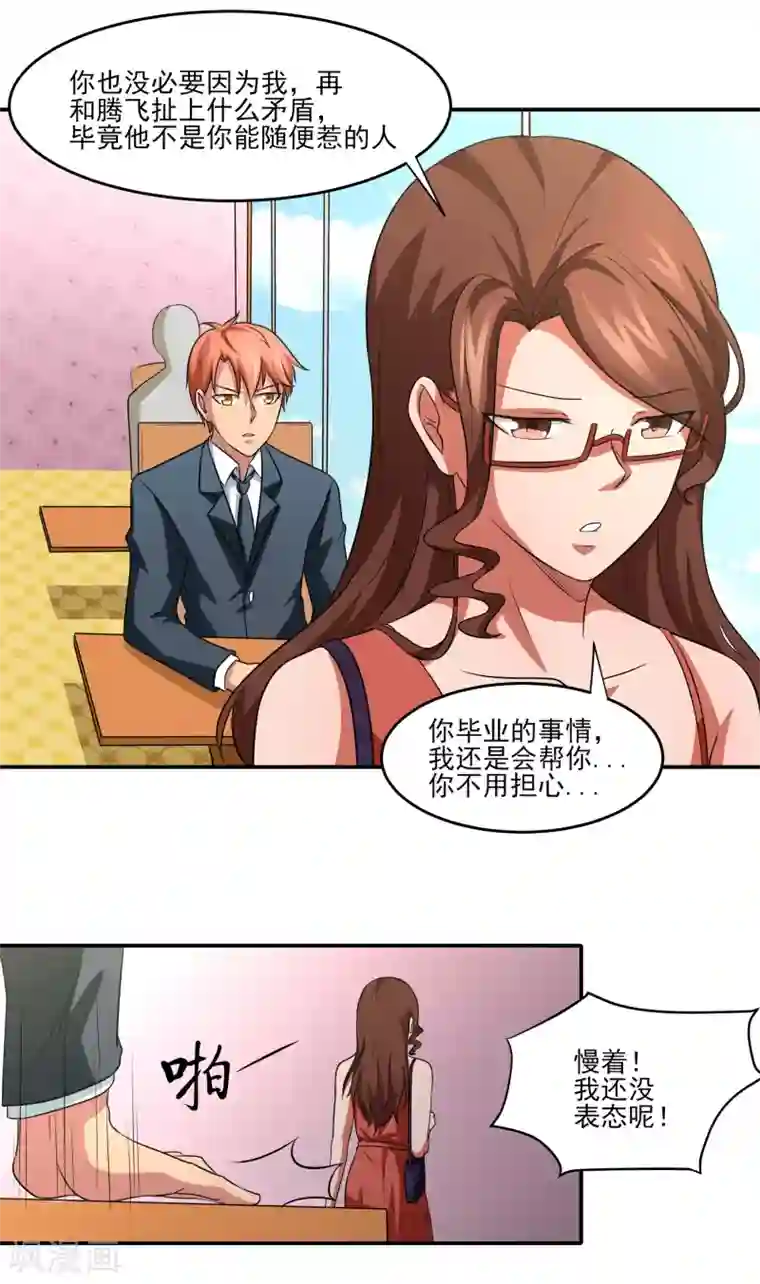 我的王者时间第13话 悔婚计划！