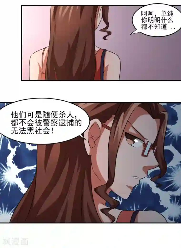 我的王者时间第13话 悔婚计划！