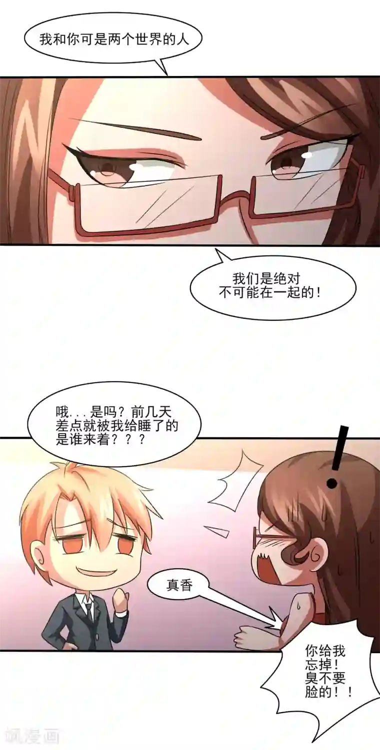 我的王者时间第13话 悔婚计划！