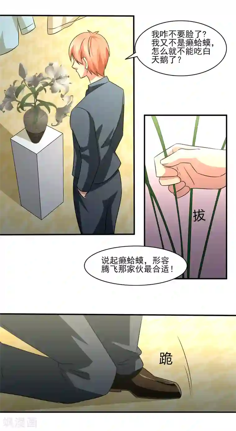 我的王者时间第13话 悔婚计划！