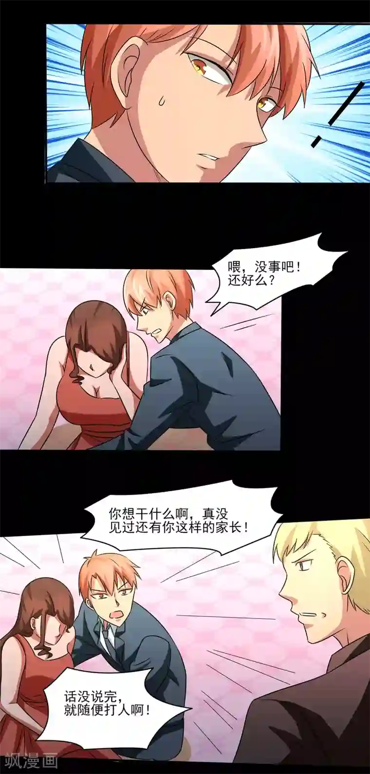 我的王者时间第14话 戏中戏