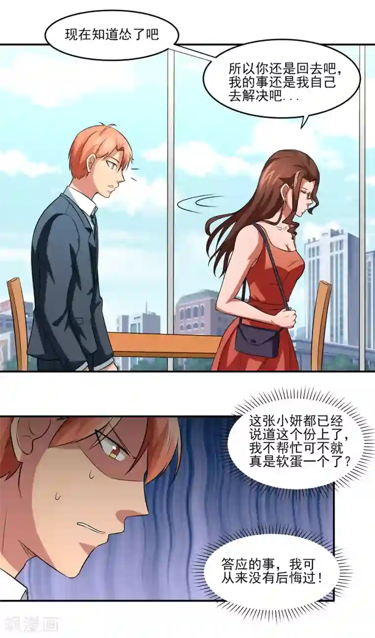 我的王者时间第14话 戏中戏