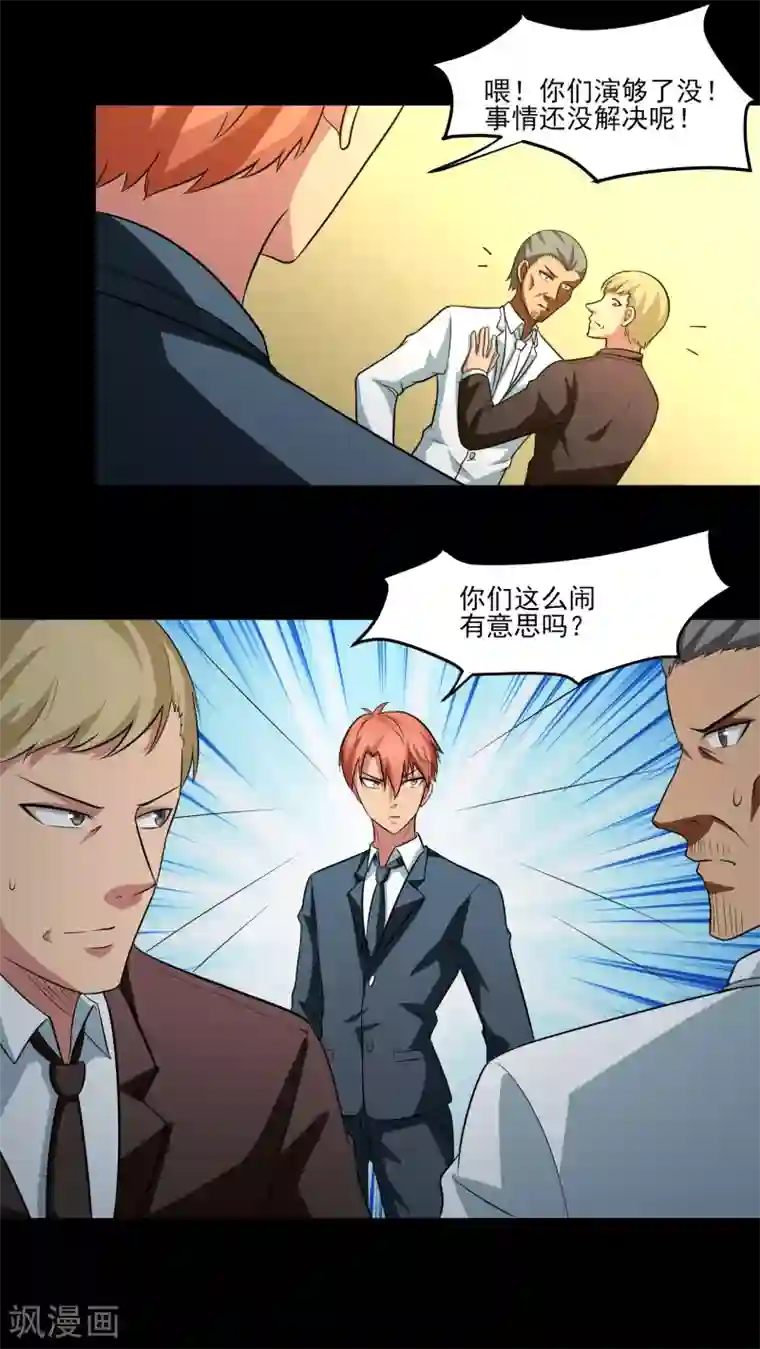 我的王者时间第14话 戏中戏