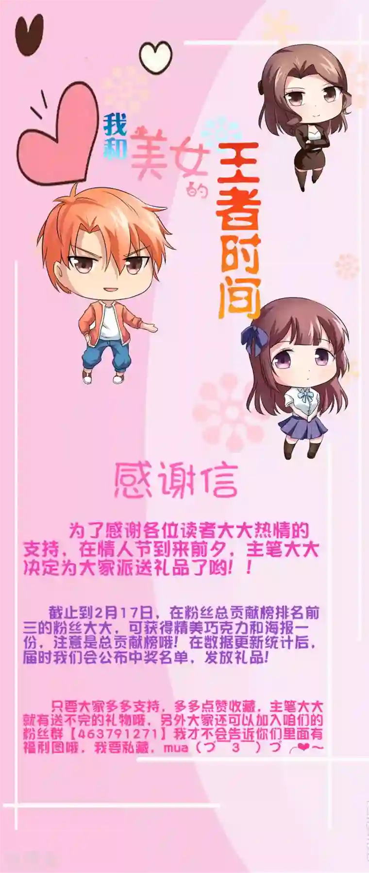 我的王者时间第14话 戏中戏