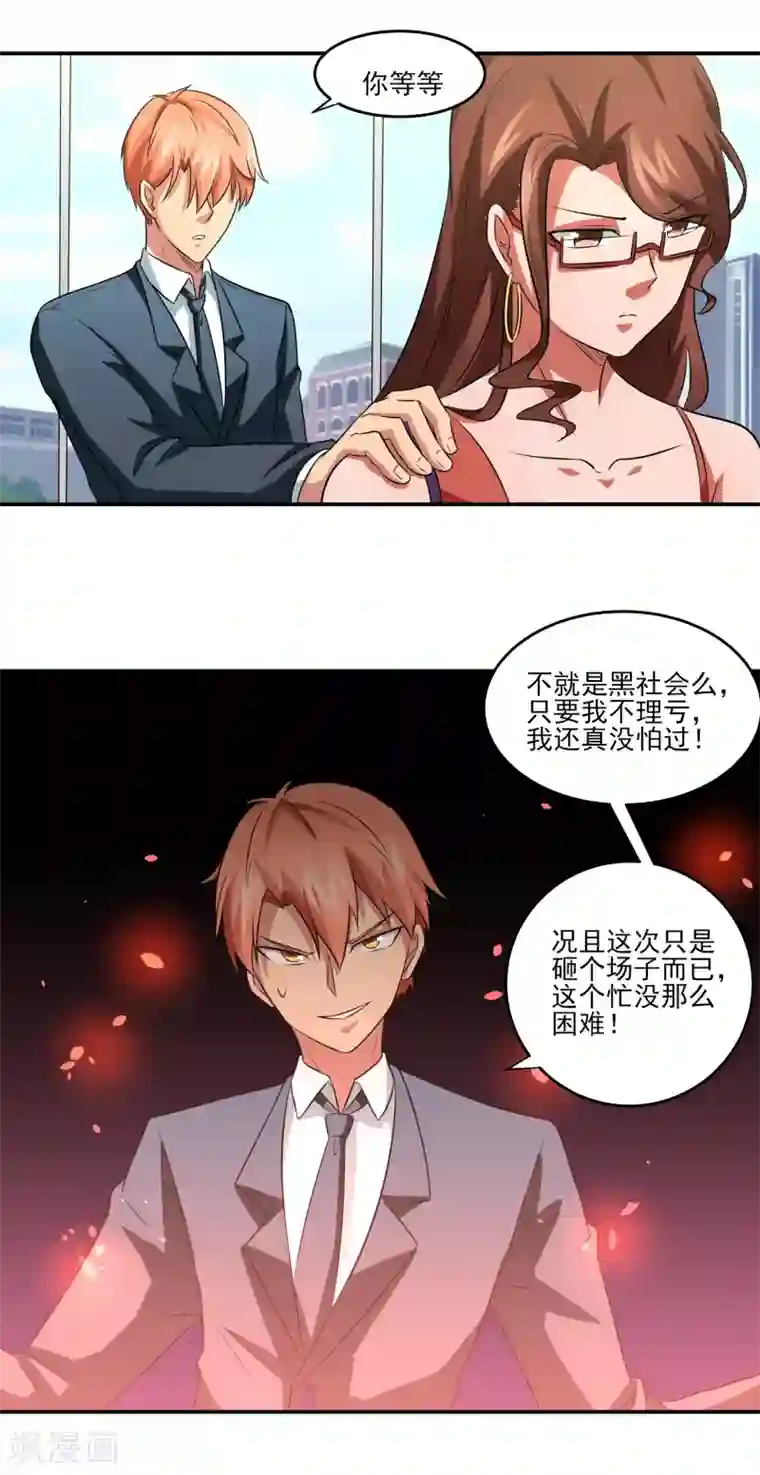 我的王者时间第14话 戏中戏