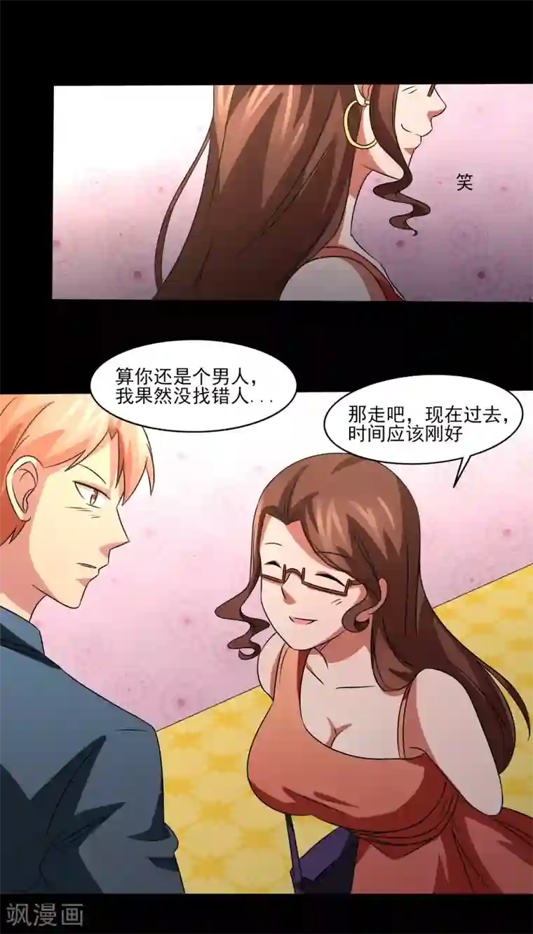 我的王者时间第14话 戏中戏