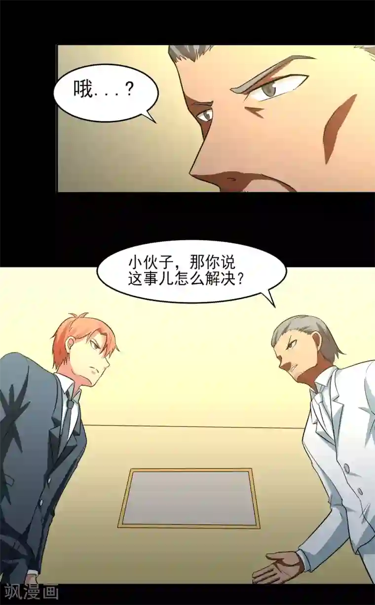 我的王者时间第15话 暗算