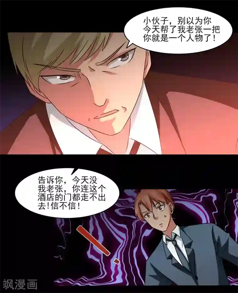 我的王者时间第15话 暗算