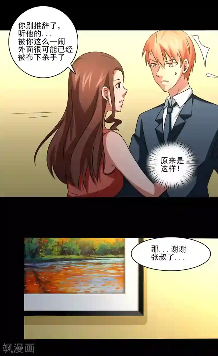 我的王者时间第15话 暗算