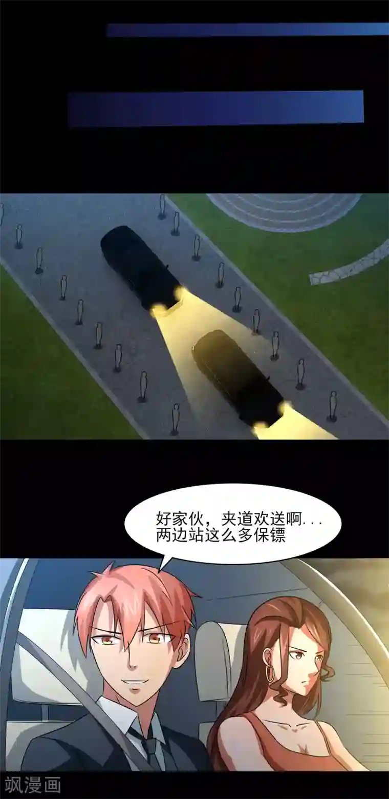 我的王者时间第15话 暗算