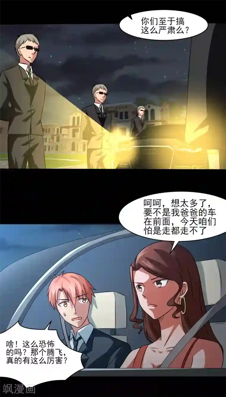 我的王者时间第15话 暗算