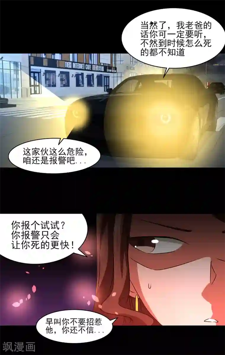 我的王者时间第15话 暗算