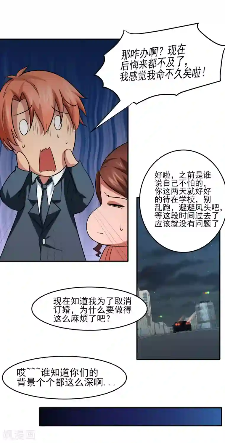 我的王者时间第15话 暗算