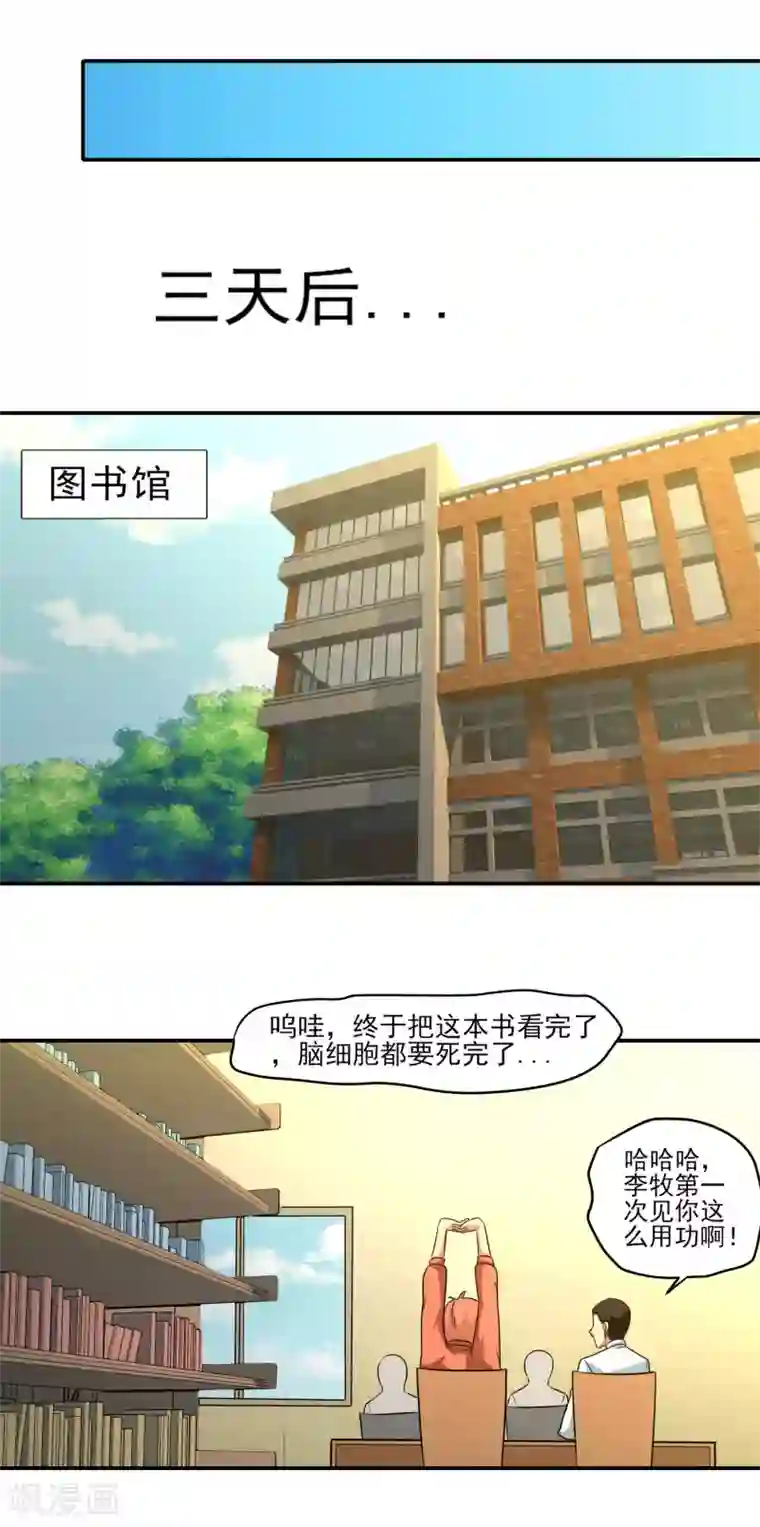 我的王者时间第15话 暗算