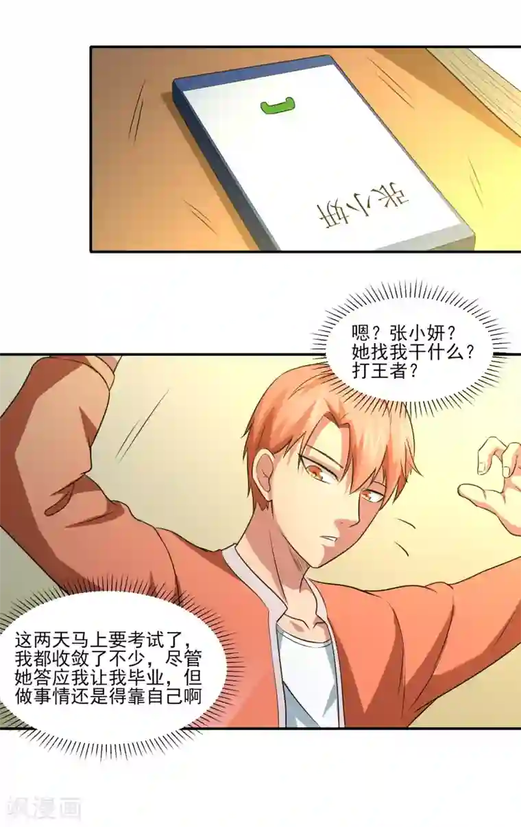 我的王者时间第15话 暗算