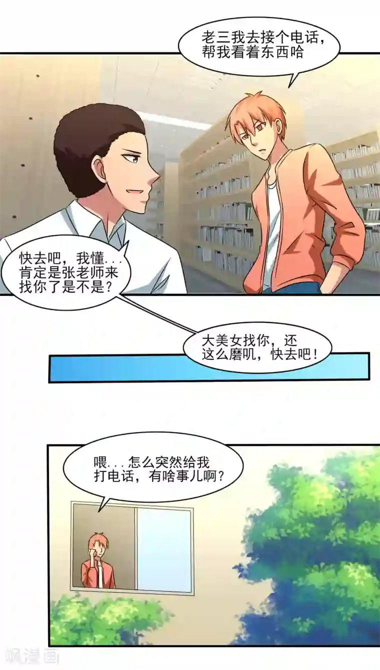 我的王者时间第15话 暗算