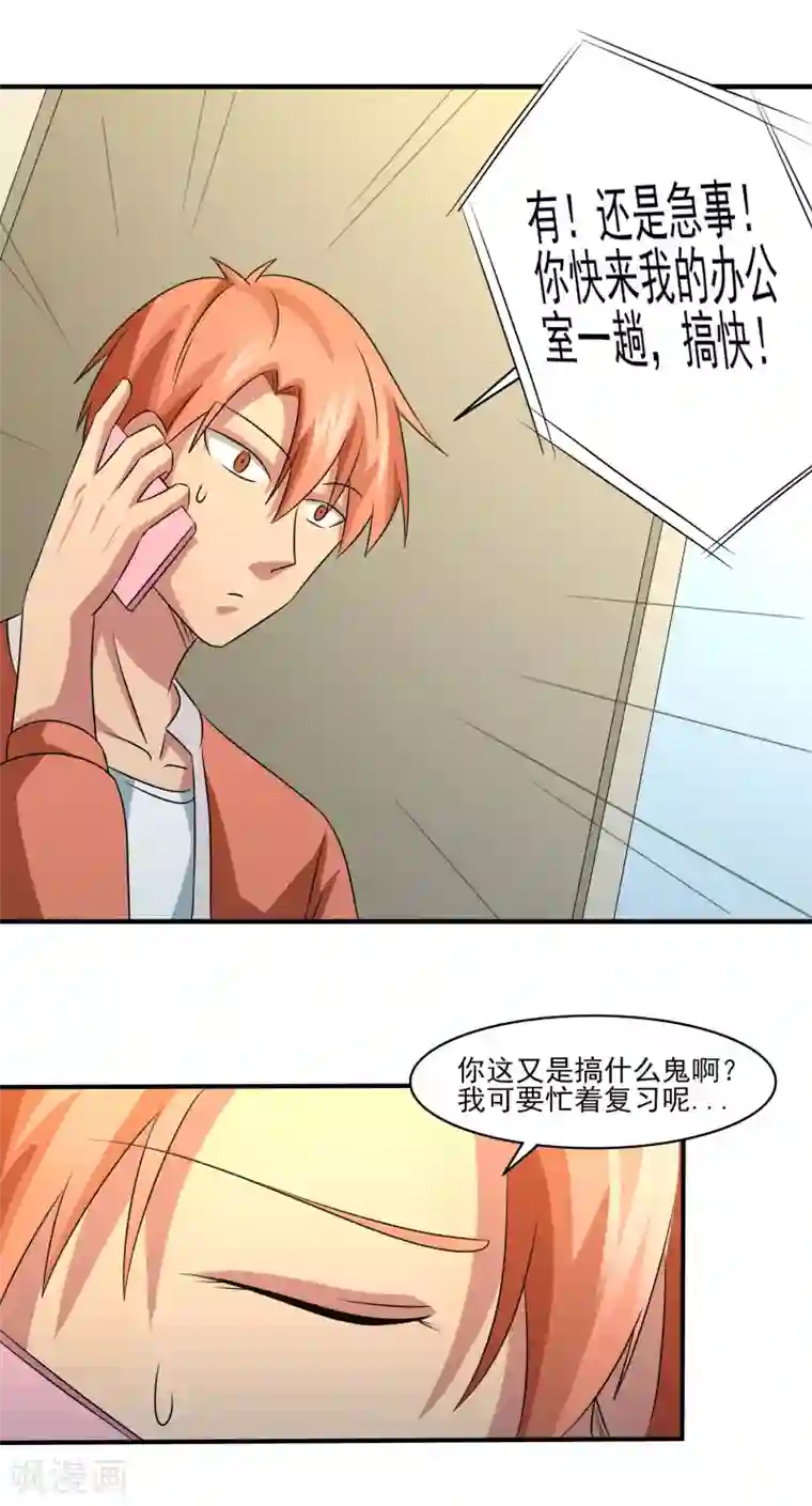 我的王者时间第15话 暗算