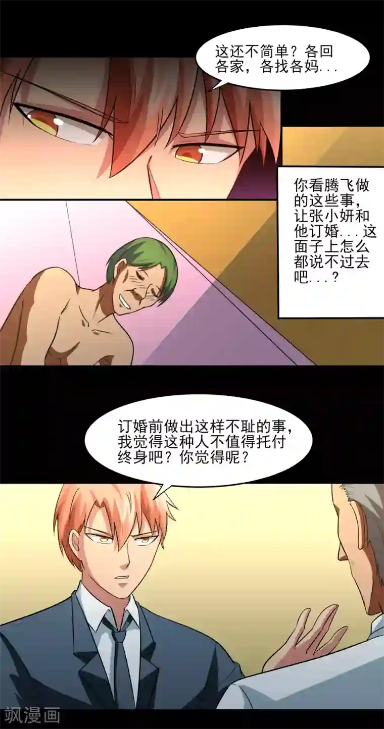 我的王者时间第15话 暗算