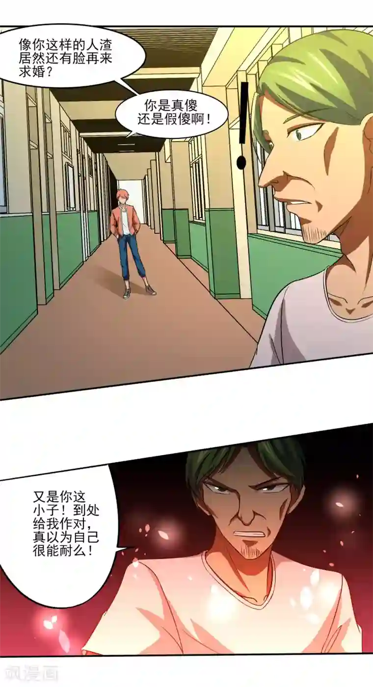 我的王者时间第15话 暗算