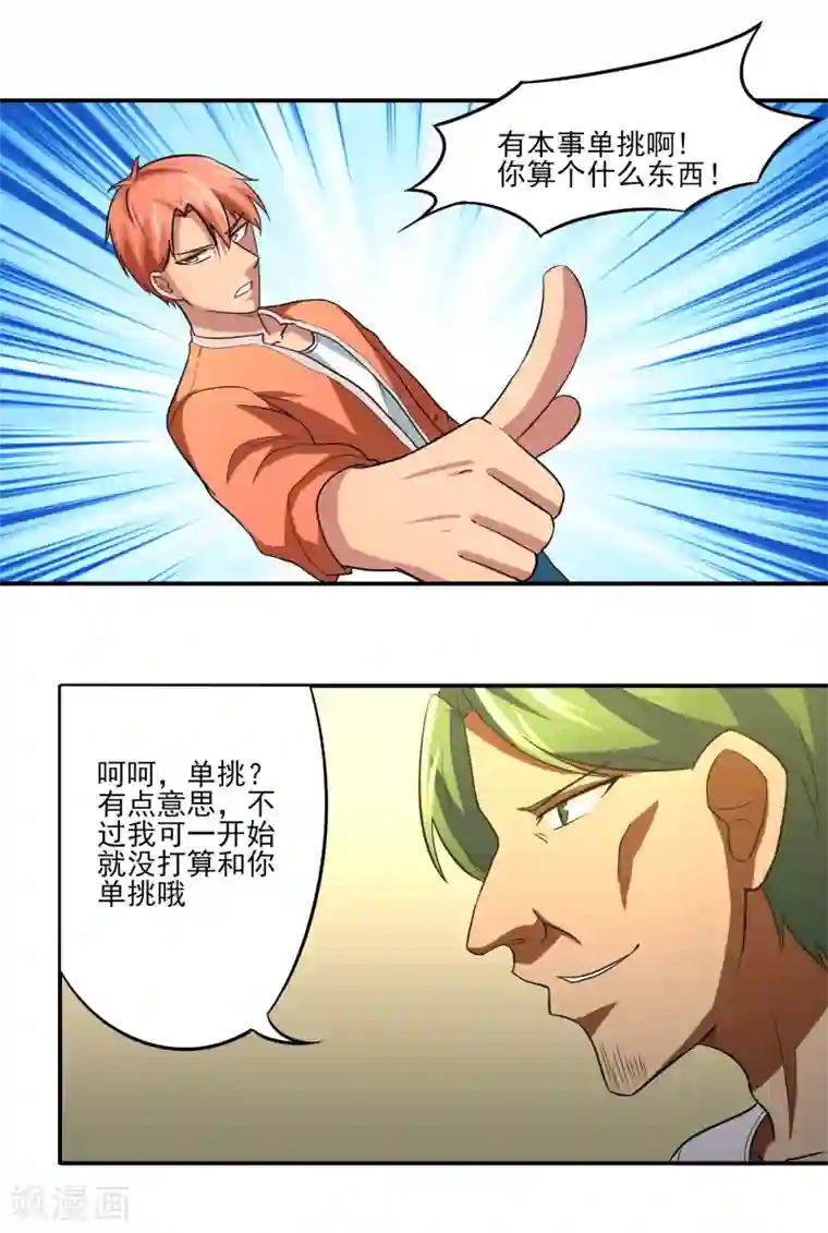 我的王者时间第15话 暗算