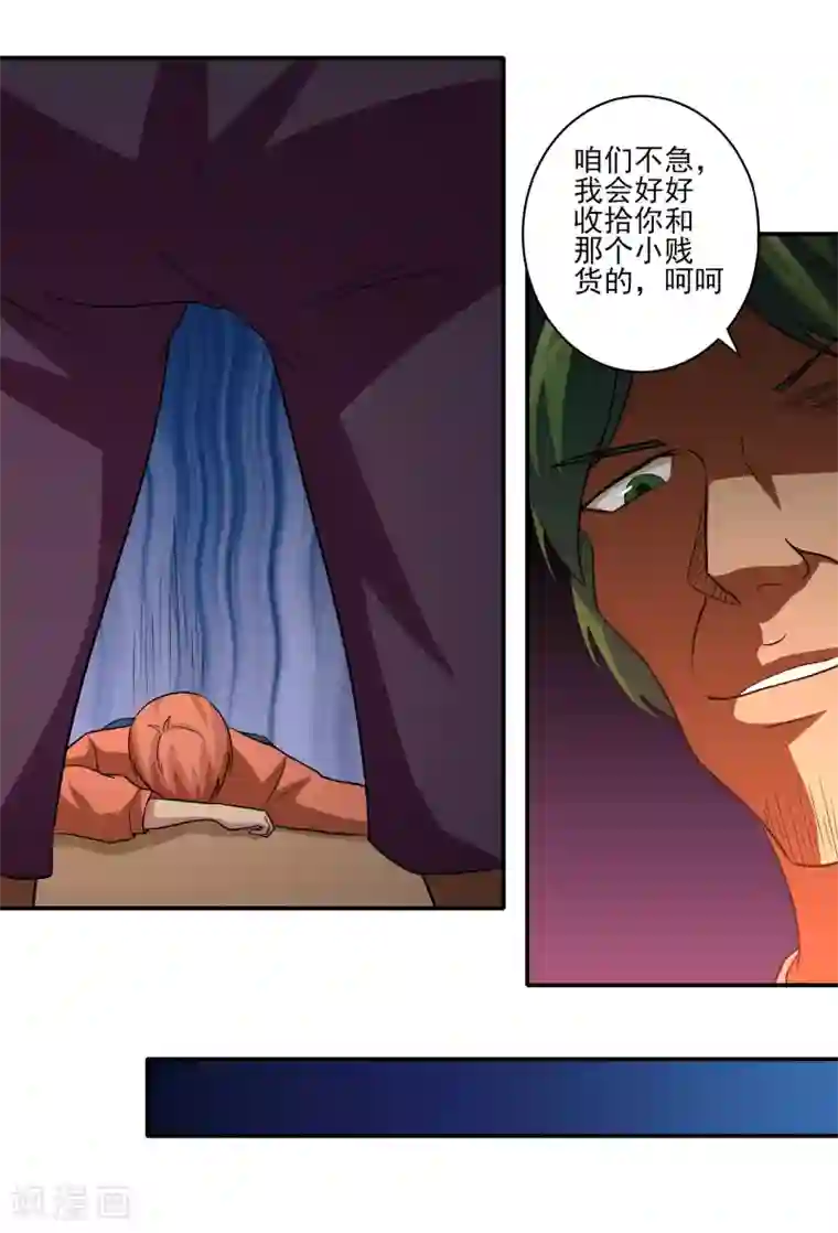 我的王者时间第15话 暗算