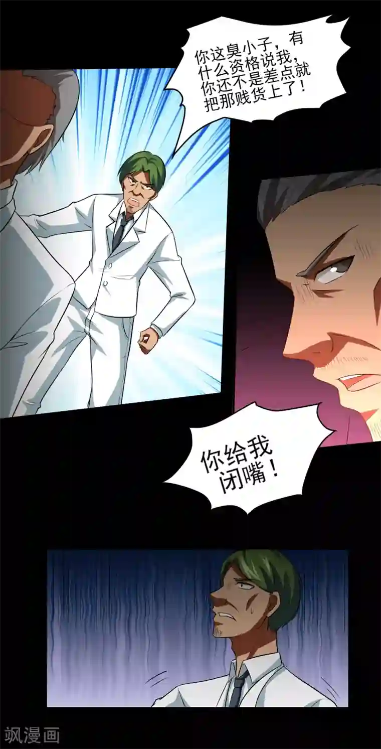 我的王者时间第15话 暗算