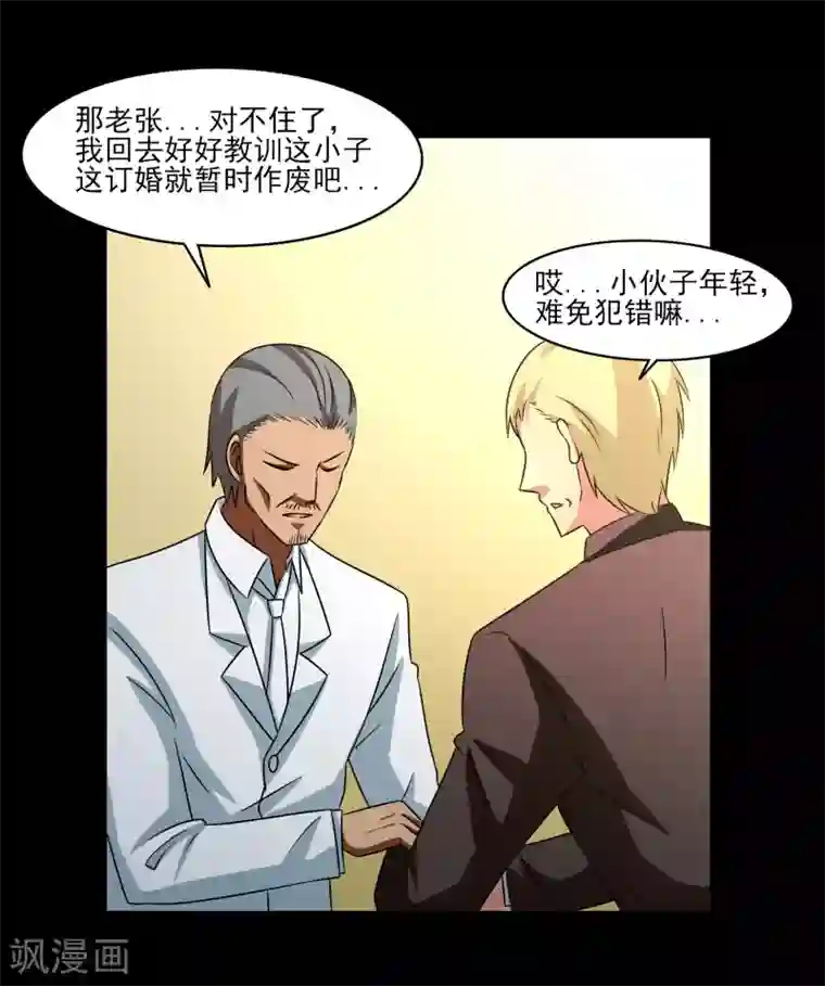 我的王者时间第15话 暗算