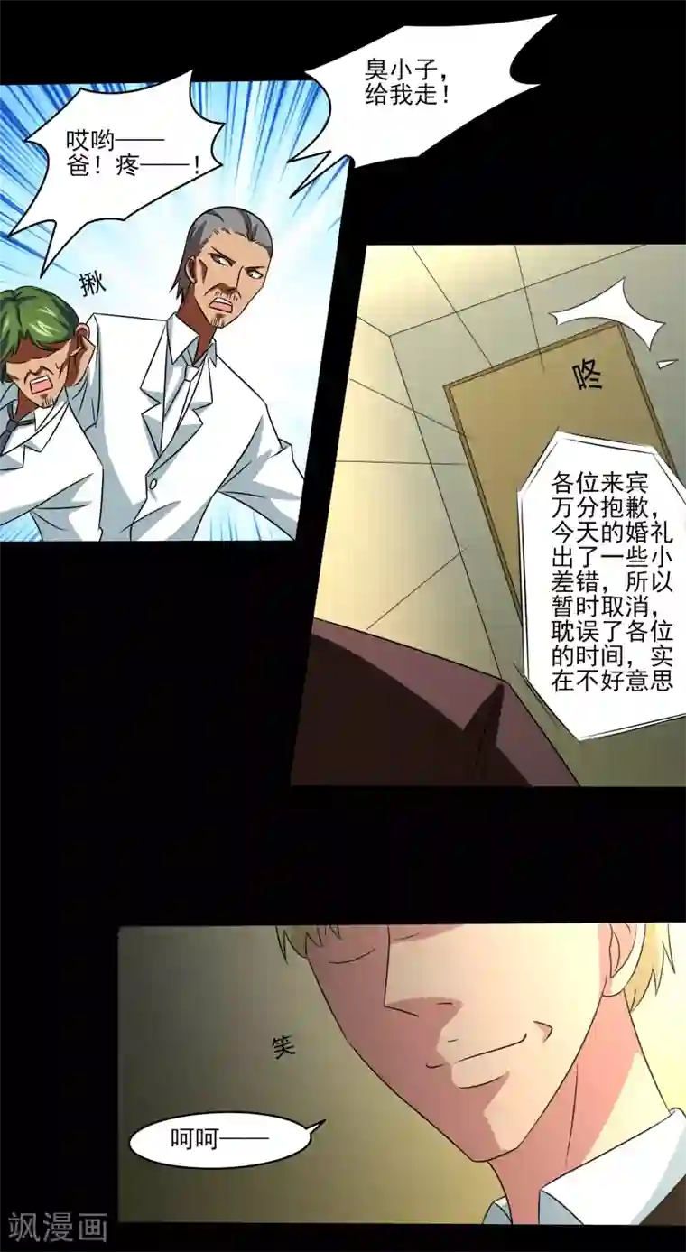 我的王者时间第15话 暗算