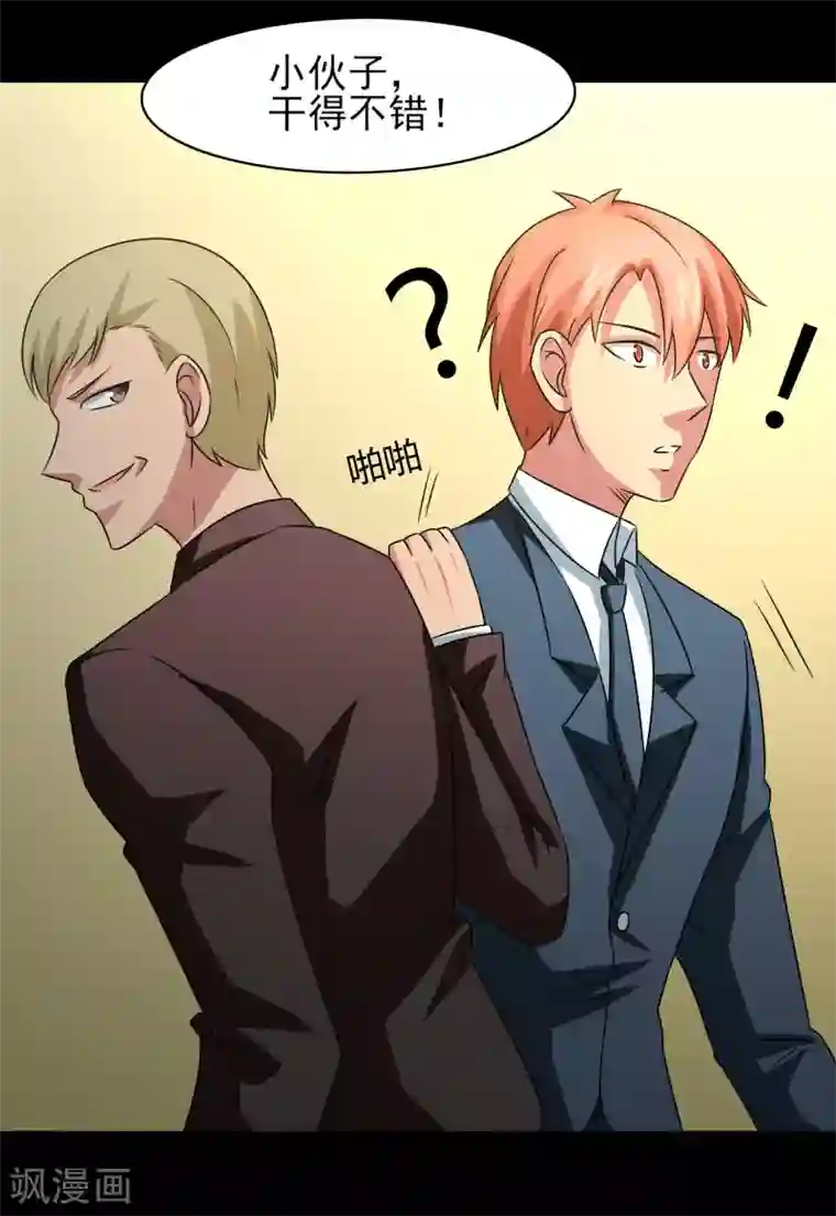 我的王者时间第15话 暗算