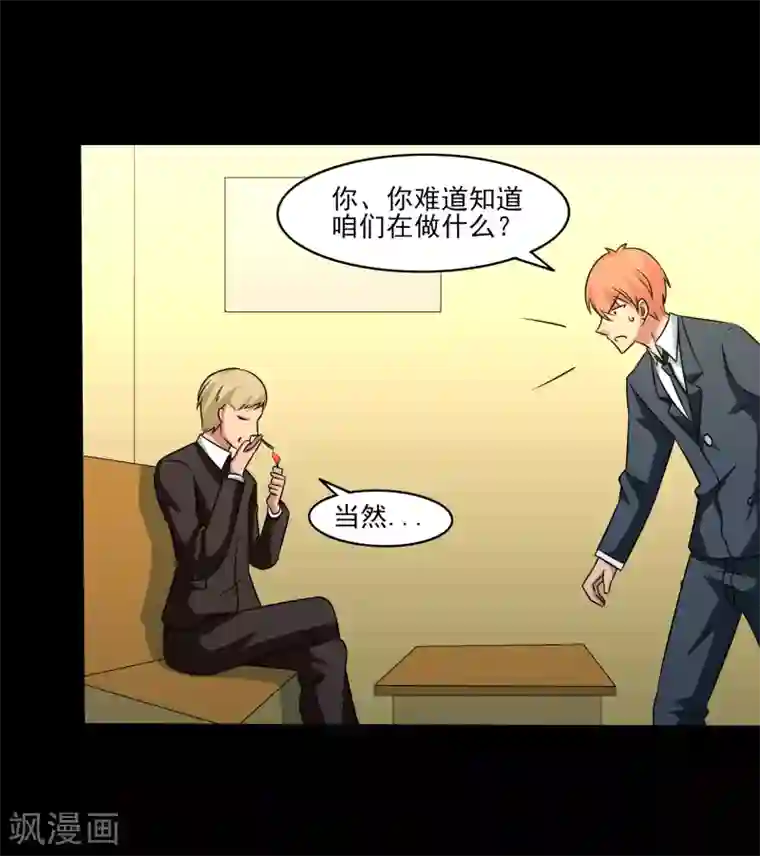 我的王者时间第15话 暗算