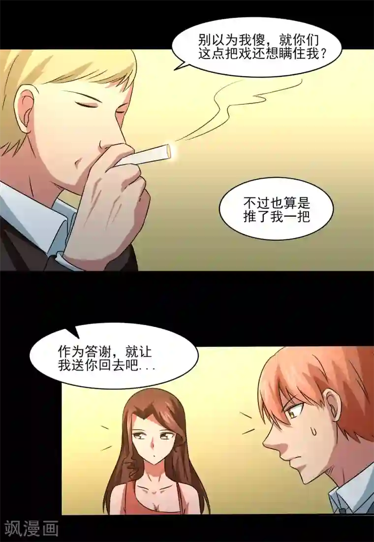 我的王者时间第15话 暗算