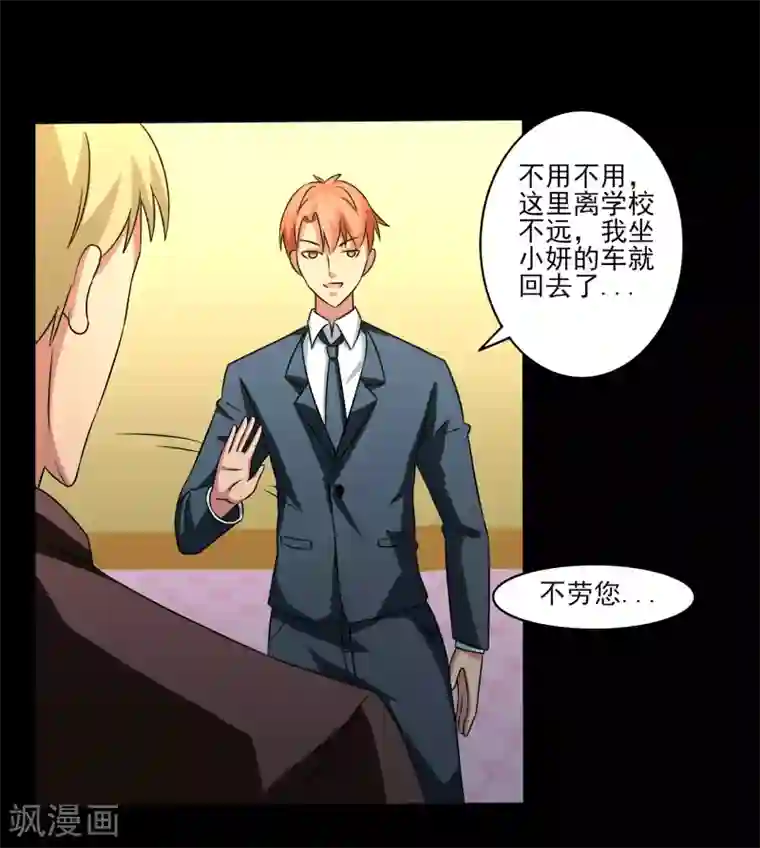 我的王者时间第15话 暗算