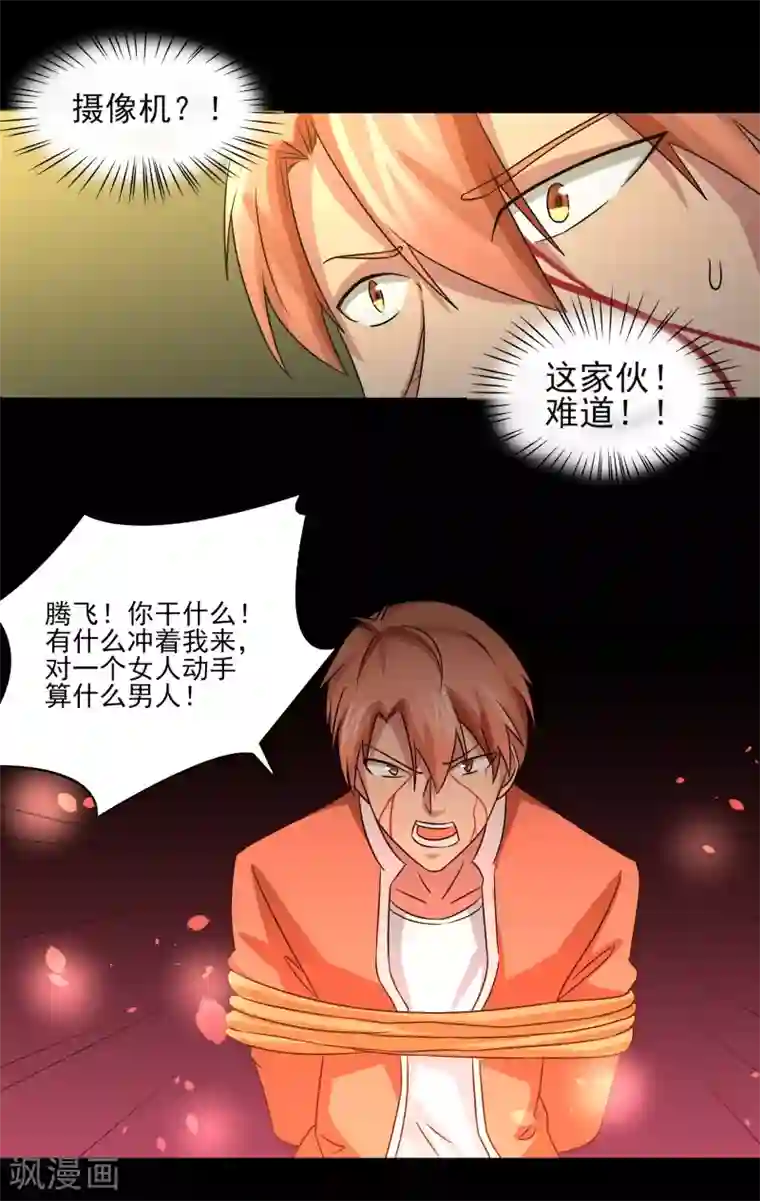 我的王者时间第16话 绝饶不了你！